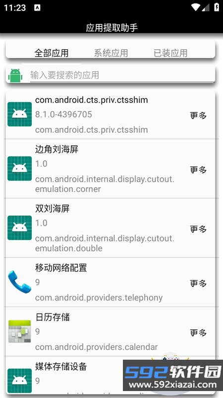 应用提取助手