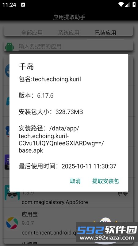 应用提取助手安卓最新版截图2