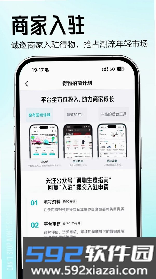 得物商家版截图8