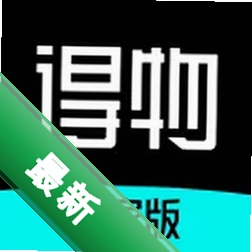 得物商家版