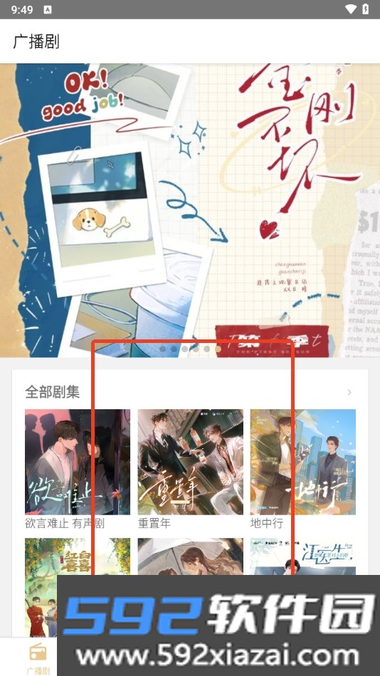 FM分享广播剧APP最新版本