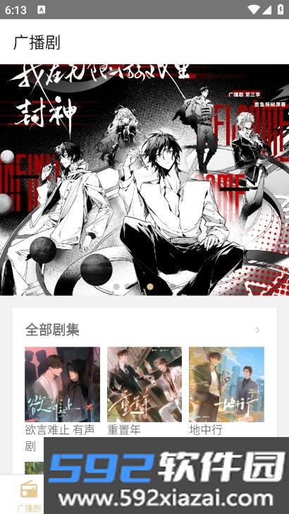 FM分享广播剧APP最新版本免费版2026截图7
