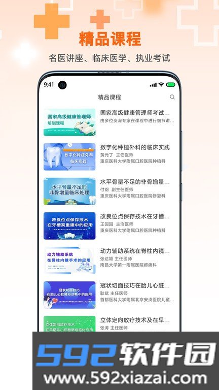 微医汇学习