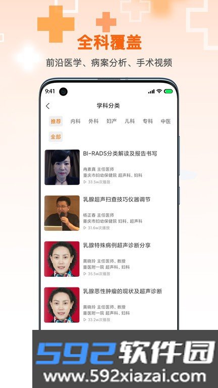 微医汇学习截图3