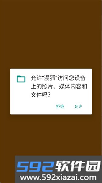 漫狐漫画官方正版