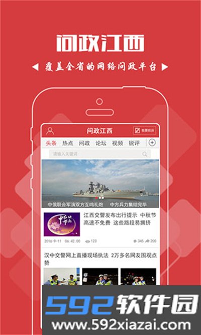 问政江西app官方下载最新版截图3