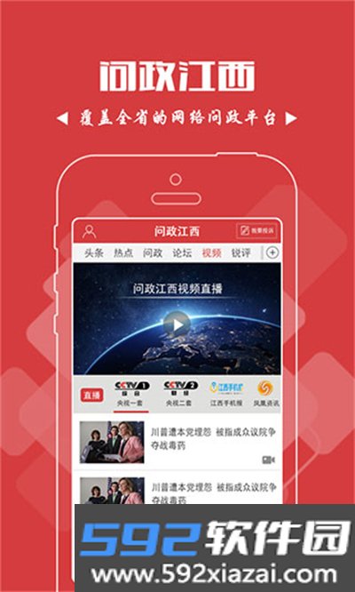 问政江西app官方下载最新版截图5