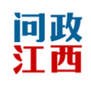 问政江西app官方下载最新版