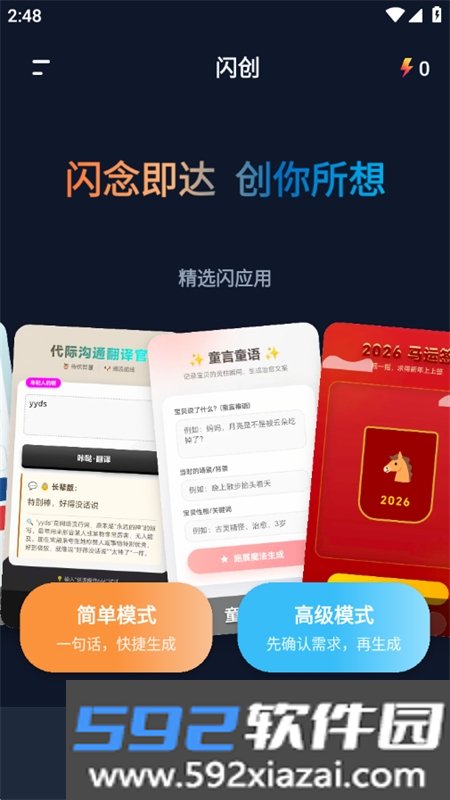 闪创