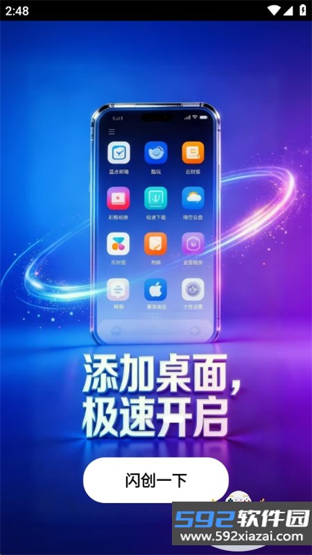 闪创app官方下载最新版2026截图10