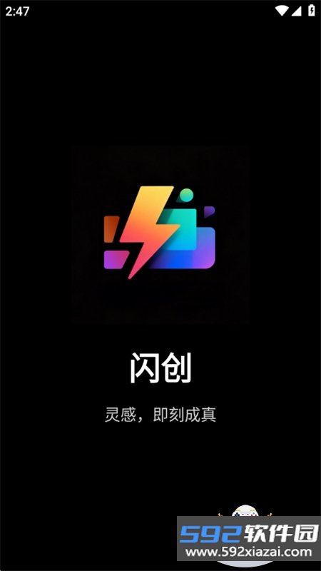 闪创app官方下载最新版2026截图8