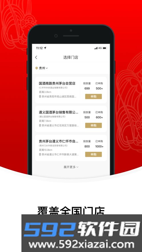 爱茅台app官方下载最新版(i茅台)截图6