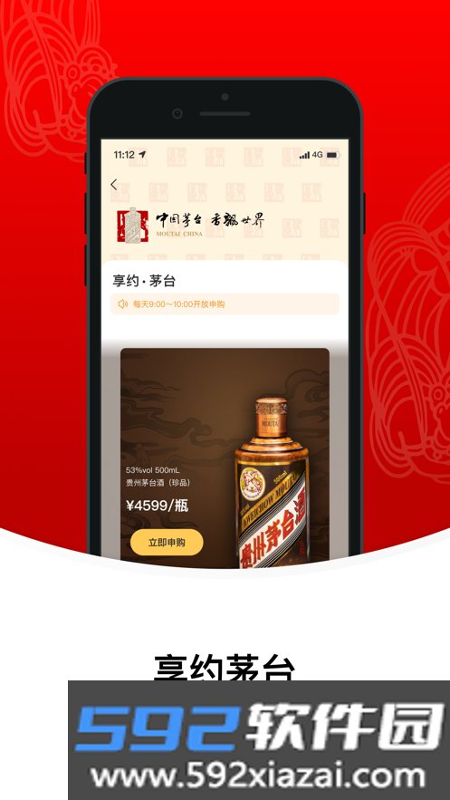 爱茅台app官方下载最新版(i茅台)截图7