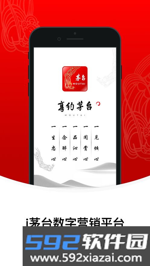 爱茅台app官方下载最新版(i茅台)截图8