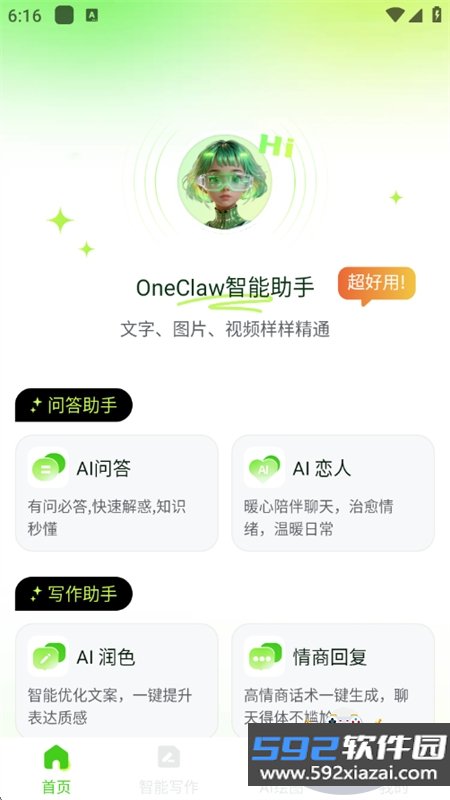 OneClaw智能助手