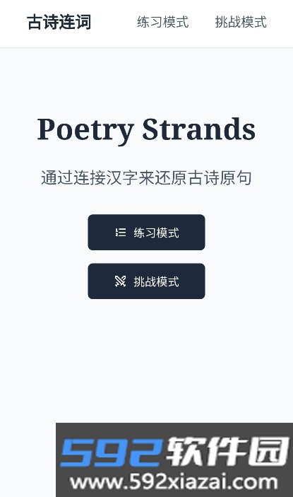 Poetr.y Strands古诗连词app