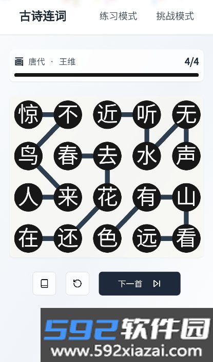Poetr.y Strands古诗连词app手机版截图5