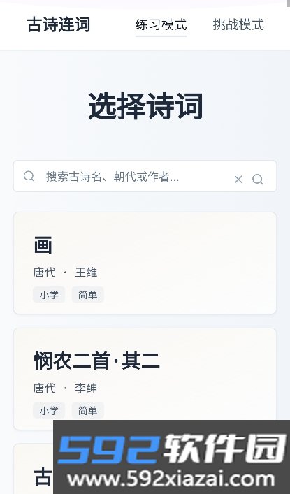 Poetr.y Strands古诗连词app手机版截图6