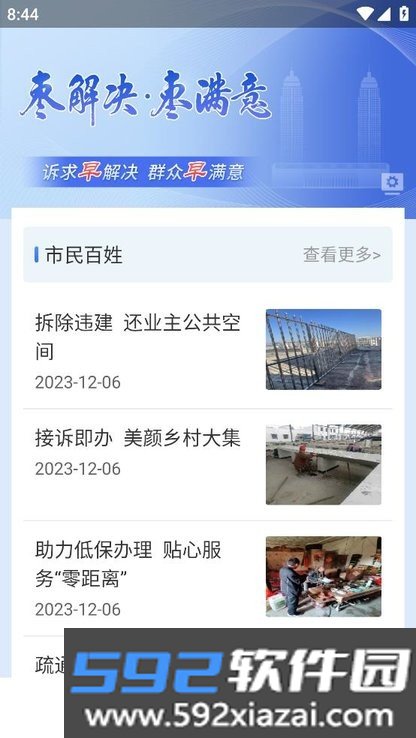 枣解决枣满意诉求办理平台