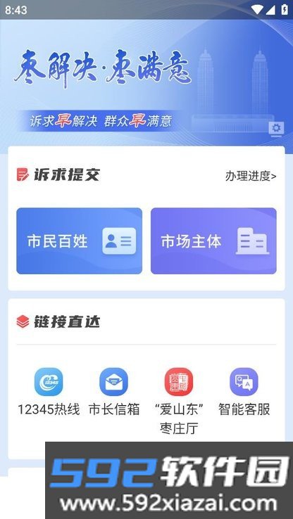 枣解决枣满意诉求办理平台截图2