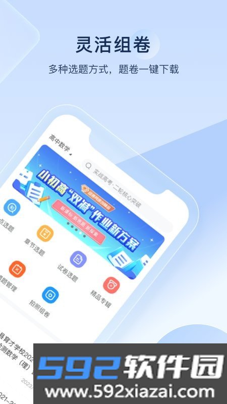 组卷网