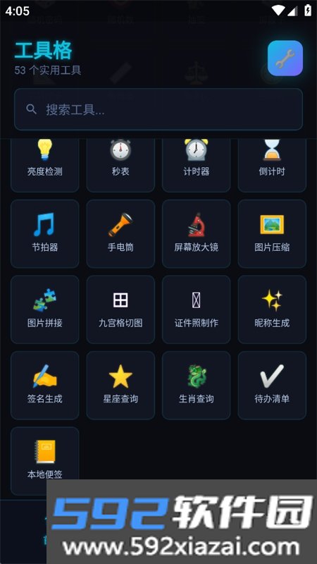 工具阁(工具格)app最新版本11.10.14 安卓工具箱截图0