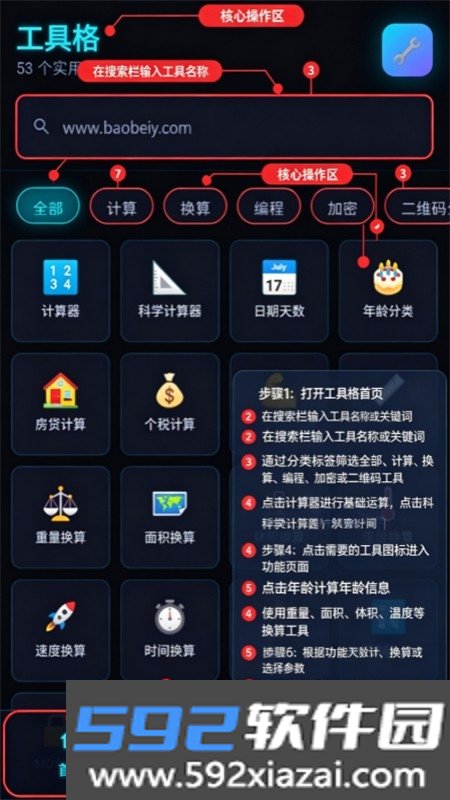 工具阁(工具格)app最新版本11.10.14 安卓工具箱截图2