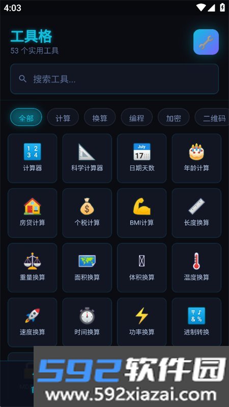 工具阁(工具格)app最新版本11.10.14 安卓工具箱截图4