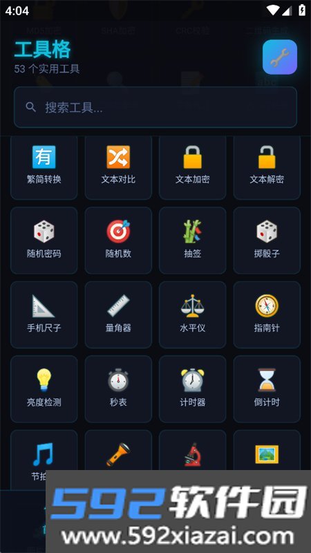 工具阁(工具格)app最新版本11.10.14 安卓工具箱截图5