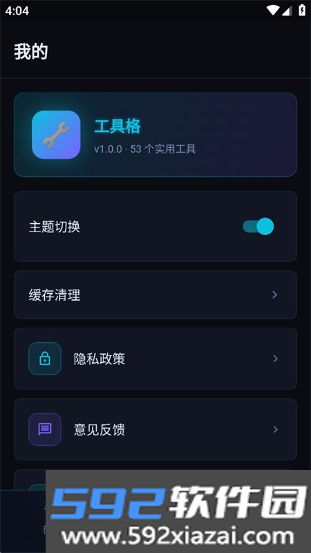 工具阁(工具格)app最新版本11.10.14 安卓工具箱截图6
