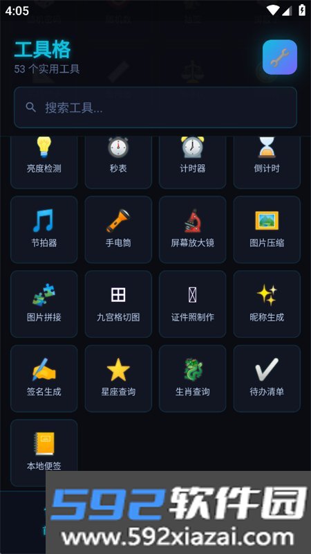 工具阁(工具格)app最新版本11.10.14 安卓工具箱截图7