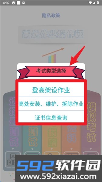 高处作业操作证app
