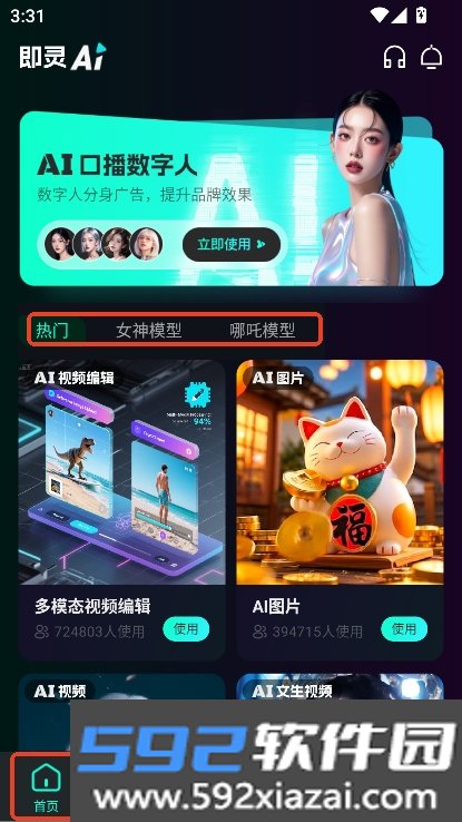 即灵AI安卓版客户端