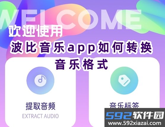 波比音乐app下载安装免费正版截图8