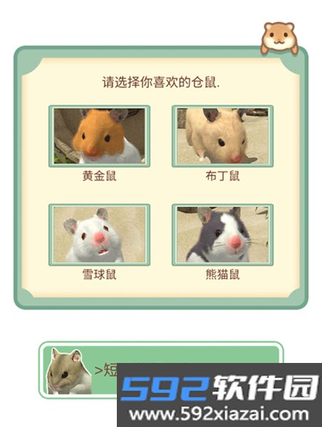 我的仓鼠中文版
