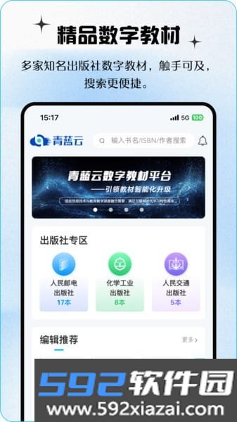 青蓝云数字教材平台