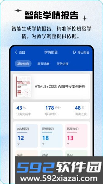 青蓝云数字教材平台截图3