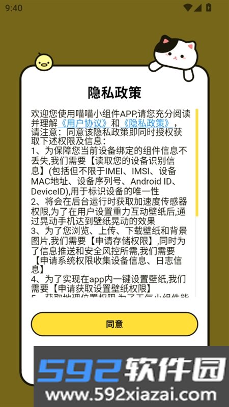 喵喵小组件