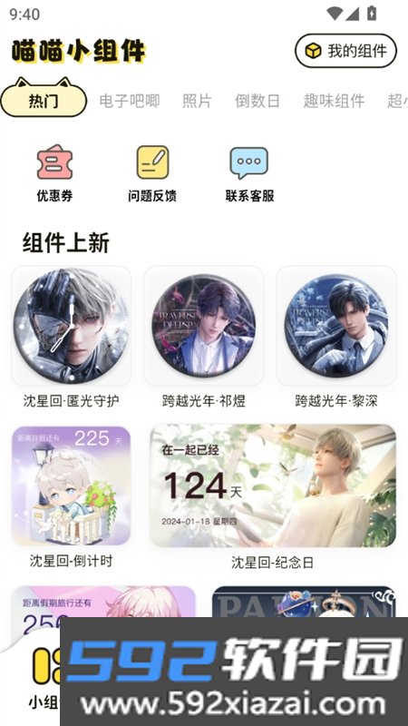 喵喵小组件app安卓手机版截图0