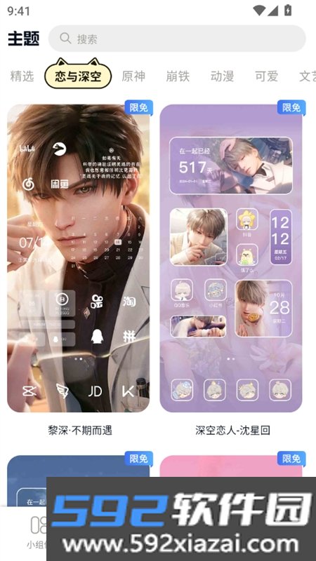喵喵小组件app安卓手机版截图2