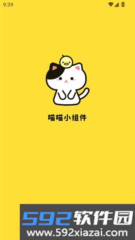 喵喵小组件app安卓手机版截图5
