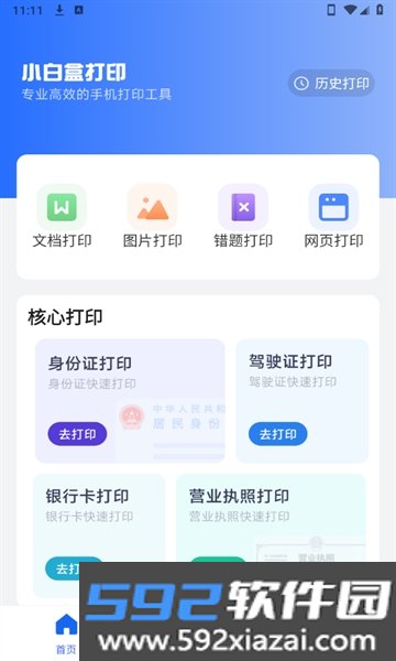 工地工时通APP