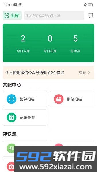 送悦app官方正版