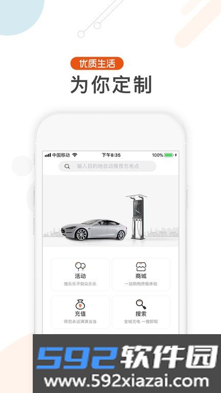 汇充电官方版截图3
