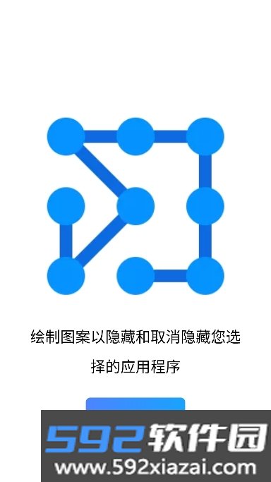 海德隐藏桌面(Hyde Launcher)官方正版截图0