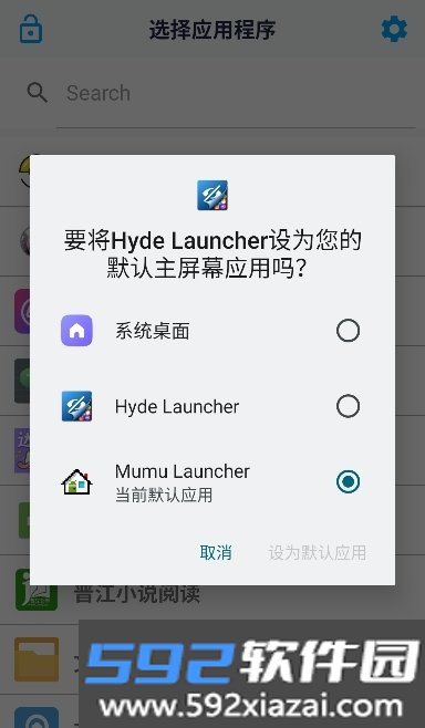 海德隐藏桌面(Hyde Launcher)官方正版截图1