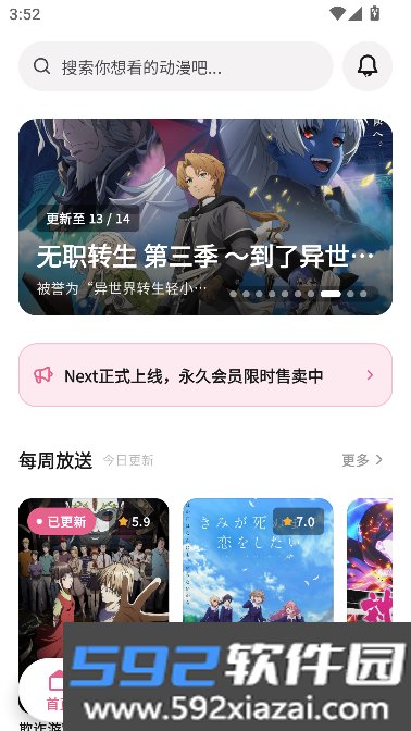 稀饭动漫Next免广告版