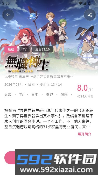 稀饭动漫Next免广告版截图10