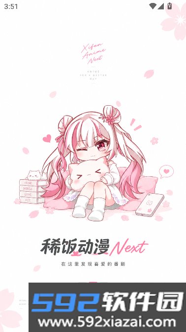 稀饭动漫Next免广告版截图6