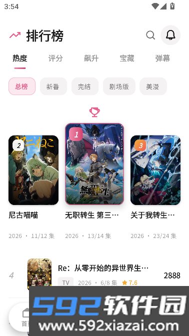 稀饭动漫Next免广告版截图9
